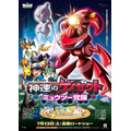 「キュレムVS聖剣士ケルディオ」(ｃ)Nintendo･Creatures･GAME FREAK･TV Tokyo･ShoPro･JR Kikaku(c)Pokemon(c)1998-2013 ピカチュウプロジェクト