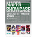 「MAPPA SHOW CASE」(C)はせつ町民会/ユーリ!!! on ICE 製作委員会(C)吉田秋生・小学館/Project BANANA FISH(C)ゾンビランドサガ製作委員会どろろ (C)手塚プロダクション/ツインエンジン(C)河村ほむら・尚村透/SQUARE ENIX・「賭ケグルイ××」製作委員会