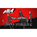 TVアニメ『ペルソナ5』特番アニメーション後編『Stars and Ours』告知画像(C)ATLUS (C)SEGA/PERSONA5 the Animation Project