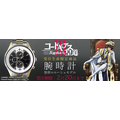 「腕時計 皇帝ルルーシュ」20,000円（税別）（C）SUNRISE/PROJECT L-GEASS Character Design （C）2006-2017 CLAMP・ST
