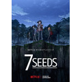 『7SEEDS』(C)2019 田村由美・小学館／7SEEDS Project
