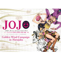 「『ジョジョの奇妙な冒険 黄金の風』Golden Wind Campaign in Harajuku」（C）LUCKY LAND COMMUNICATIONS/集英社・ジョジョの奇妙な冒険GW製作委員会