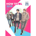 「HOW TO BL 2019」表紙画像