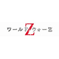 『ワールド・ウォー Z』