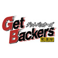 『GetBackers-奪還屋-』タイトルロゴ