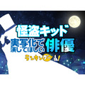 ランキングー！「名探偵コナン 怪盗キッド実写化で演じてほしい俳優ランキング」