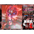 『東方』Project第17弾『東方鬼形獣』3ステージまで遊べる体験版が公開