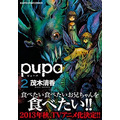 『pupa』単行本第2巻