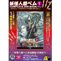 「妖怪人間ベム COMPLETE DVD BOOK」第1巻（C）ADK