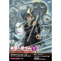 「妖怪人間ベム COMPLETE DVD BOOK」第1巻（C）ADK
