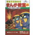 相原コージ・竹熊健太郎『サルまん サルでも描けるまんが教室』