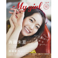 「My Girl vol.28」カット Photo：Ryo Hanabusa