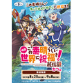 「『映画 この素晴らしい世界に祝福を！ 紅伝説』カフェ」（C）2019 暁なつめ・三嶋くろね／KADOKAWA／映画このすば製作委員会