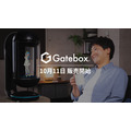 「Gatebox」量産モデル（GTBX-100）