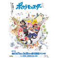 『ポケットモンスター』キービジュアル（C）Nintendo･Creatures･GAME FREAK･TV Tokyo･ShoPro･JR Kikaku（C）Pokemon