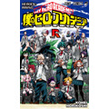 『僕のヒーローアカデミア THE MOVIE ヒーローズ：ライジング』入場者プレゼント小冊子表紙（C）2019「僕のヒーローアカデミア THE MOVIE」製作委員会（C）堀越耕平／集英社