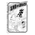 『ドラえもん』伝説の予告ページ（C）藤子プロ・小学館