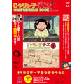 「じゃりン子チエCOMPLETE DVD BOOK vol.1」1,500円（税抜）（C）はるき悦巳／家内工業舎・TMS