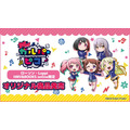 『BanG Dream! ガルパ☆ピコ』ローソンタイアップ（C）BanG Dream! Project