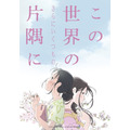 劇場アニメーション映画『この世界の（さらにいくつもの）片隅に』（C）2019 こうの史代・双葉社 / 「この世界の片隅に」製作委員会