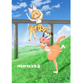 「けものフレンズ2」（Ｃ）KFP2A