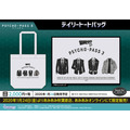 「デイリートートバッグ」2000円（税抜）（C）サイコパス製作委員会