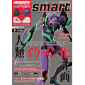 「smart3月号増刊号」
