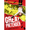 『GREAT PRETENDER（グレートプリテンダー）』ティザービジュアル（C）WIT STUDIO/Great Pretenders