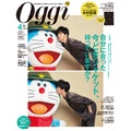 「Oggi」4月号・表紙ビジュアル（C）藤子プロ・小学館・テレビ朝日・シンエイ・ADK 2020