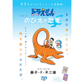 『ドラえもん のび太の恐竜』（C）Fujiko-Pro