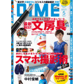 「DIME」（c）藤子プロ・小学館・テレビ朝日・シンエイ・ADK2014