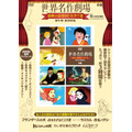 「世界名作劇場 感動の最終回！名作7選 DVD BOOK」1360円（税抜）（C）NIPPON ANIMATION CO.,LTD.“Anne of Green Gables”(TM) AGGLA