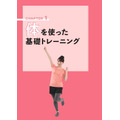 「佐々木未来と学ぶ！世界一わかりやすい最強声優トレーニングBOOK」1,600円（税別）