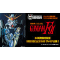 『機動戦士ガンダムF91』YouTube「ガンダムチャンネル」プレミア配信（C）創通・サンライズ