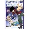 『EDENS ZERO（エデンズゼロ）』書影（C）真島ヒロ／講談社