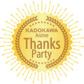 「KADOKAWA Anime Thanks Party」