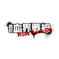 「舞台『血界戦線』Beat Goes On」ロゴ（C）内藤泰弘／集英社 （C）舞台『血界戦線』製作委員会