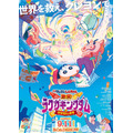 「『映画クレヨンしんちゃん 激突！ラクガキングダムとほぼ四人の勇者』」ポスタービジュアル（Ｃ）臼井儀人／双葉社・シンエイ・テレビ朝日・ ADK 2020