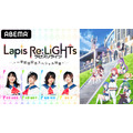『アニメ「Lapis Re:LiGHTs」一挙配信記念スペシャル特番』（C）KLabGames･KADOKAWA/TEAM Lapis Re:LiGHTs