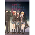 「俺ガイル。完」キービジュアル（C）渡 航、小学館／やはりこの製作委員会はまちがっている。完