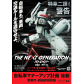 （c）2014 「THE NEXT GENERATION -PATLABOR-」製作委員会