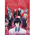 『NOBLESSE-ノブレス-』新ビジュアル（C）Noblesse Animation Partners