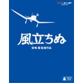 『風立ちぬ』Blu-ray