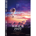 『日本沈没2020 劇場編集版 -シズマヌキボウ-』（C）“JAPAN SINKS : 2020”Project Partners