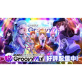『D4DJ Groovy Mix』（C）bushiroad All Rights Reserved.