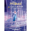 『アナと雪の女王』ポスター／(C) 2014 Disney. All Rights Reserved.