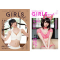 「GIRLS graph.」通常版表紙／コンビニ限定版表紙 各1,100円（税抜）