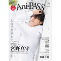 「Ani-PASS ＃10」1,300円（税抜）