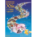(Ｃ)Nintendo・Creatures・GAME FREAK・TV Tokyo・ShoPro・JR Kikaku(Ｃ)Pokemon(Ｃ)1998-2014 ピカチュウプロジェクト