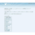 Twitter2012年上半期ハッシュタグランキング